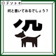 「この可愛いワンちゃんは何を示す？」全体を見つめてみるとわかるかも！！【難易度LV.3クイズ】 画像