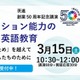 茨進創業50周年記念「英語教育」講演、吉田研作氏が登壇 画像