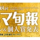 「第98回キネマ旬報ベスト・テン」発表 主演賞は河合優実＆松村北斗【賞一覧／コメント】 画像