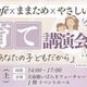 大丈夫、あなたの子どもだから…子育て講演会2/15 画像