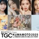 藤田ニコルら「TGC熊本2025」出演決定 FRUITS ZIPPERらメインアーティスト第2弾も発表 画像