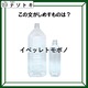 「このこの意味不明な暗号を解いて！」背景のものがポイント？わかると今日一日スッキリした気分で過ごせるかも【難易度LV.3クイズ】 画像