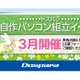 自作パソコン組立イベント3月…全国で開催 画像