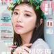 乃木坂46与田祐希「グループの卒業は人生の一区切り」旅立ち控える思い語る「MAQUIA」通常版＆増刊表紙登場 画像