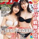 新スーパー戦隊出演で話題・まるぴ＆今森茉耶「週プレ」2ショットで表紙 水着姿で美ボディ輝く 画像