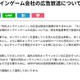 ニッポン放送「カジノ無料版」広告に関する過去投稿等削除「考査基準内で放送の実績があります」 画像