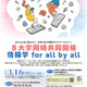 国立8大学共同「情報学 for all by all」3/16、中高生募集 画像