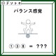 「ここから３文字の単語を導きましょう！」あなたのバランス感覚、いかがですか？【難易度LV.3クイズ】 画像