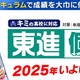 【大学受験】東進、完全個別カリキュラム「個別東進」開始 画像