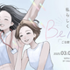 【無料・豪華お土産あり】3月1日・2日JR原宿駅前開催イベント「BeMe~ご自愛市spring~」働く女性の健康の「選択肢」見本市 画像