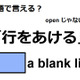 英語で「行をあける」ってなんて言う？ 画像