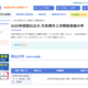 【大学受験2025】国公立の欠員補充、岡山大が2次募集実施 画像