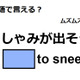 英語で「くしゃみが出そう」はなんて言う？ 画像