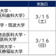 中高生対象、医学部進学セミナー3/15-16…河合塾麹町校 画像