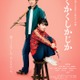 MISAMO、初の映画主題歌担当 永野芽郁主演「かくかくしかじか」本予告＆ポスター解禁 画像