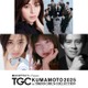 中条あやみ、約6年ぶり「TGC熊本」出演決定 &TEAMは初パフォーマンス「TGC熊本2025」追加出演者発表 画像