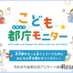 中高生の議論テーマ「ビジネス・起業」最多…こども都庁モニター 画像