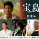 妻夫木聡・広瀬すず・窪田正孝・永山瑛太出演、映画「宝島」幼馴染4人の信念映すビジュアル解禁 画像