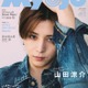 Hey! Say! JUMP山田涼介、色気放つ2つの表情「Myojo」表紙で難しいリクエスト応える 画像