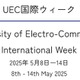 電気通信大学「第一回国際ウィーク」5/8-14 画像
