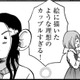 広報部の王子と結婚直前の私は幸せだった…【恋よりお金＃４】 画像