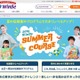 英語レベルや目的別に全11コース、サマーコース開講 画像