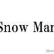 Snow Man「Nintendo Switch 2」ソフトCM出演 サプライズ放映でトレンド入りの反響「初めて見た」「嬉しすぎる」 画像