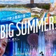 ハウステンボス、夏イベント「BIG SUMMER!」ミッフィー新エリア、ナイトショーや花火で最高の夏を演出 画像