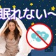 眠れない人、「睡眠ホルモン」を増やしたいなら「夜バナナ」！  寝る２時間前に飲む「トリプトファン・スムージー」の作り方とは？ 画像
