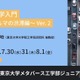 【夏休み2025】オンラインで学ぶ「渋滞学入門」東大ジュニア講座 画像