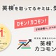 旺文社の英検カコモン、新設級「準2級プラス」に対応 画像