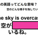 この英語ってどんな意味？「The sky is overcast. 」 画像