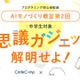 中学生向け「AIモノづくり教室」6/14品川 画像