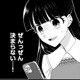 面接力に自信あり！でも書類が通らない…【弊社、死ね！ ＃34】 画像