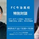 失敗から学ぶ教育の可能性…AIと教育の未来を探る特別対談6/7 画像