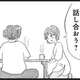 結婚前に話しておくべきだった「子どもをどうするか問題」夫婦の話し合いは平行線【うちの夫は子どもがほしくない #２】 画像