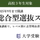 【大学受験2026】映像講座「総合型選抜スタートゼミ」9月まで開講 画像