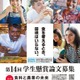 食料と農業の未来を考える「学生懸賞論文」募集…特別賞は米1年分 画像