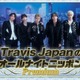 Travis Japan「ANN」生放送特番決定 “約4年ぶり”メンバー全員での出演「挑戦できることへ感謝を持って」 画像