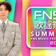 「2025 FNS歌謡祭 夏」放送決定 timelesz・Number_i・HANAら第1弾アーティスト解禁 画像