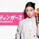 森川葵、GP帯連ドラ初主演 フジ火9ドラマで“おとり捜査官”に【スティンガース 警視庁おとり捜査検証室】 画像