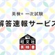 英検2025年度第1回（5/30-6/1実施）一次試験解答速報…旺文社 画像
