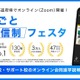 通信制高校のオンライン進学説明会、地域ブロックごとに6月開催 画像