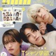 timelesz橋本将生・猪俣周杜・篠塚大輝「mini」表紙初登場 “近くで感じた各メンバーの魅力”も明かす 画像