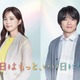 生田絵梨花＆風間俊介、7月期“月9”レギュラー出演決定 児童心理司・児童福祉司演じる【明日はもっと、いい日になる】 画像