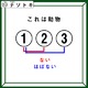 クイズです！「これは動物！何でしょう？」ない、ほぼない！どういうこと？【難易度LV４.・辛口】 画像