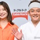 スピードワゴン井戸田潤＆蜂谷晏海、夫婦揃ってイベント初登場「結婚式のケーキカット以来の共同作業」で会場沸かす 画像