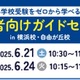 【小学校受験】検討初期からサポート、飛翔会・無料セミナー6/21・24 画像