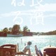 長濱ねる2nd写真集、タイトルは「長濱ねる」カバー2種も同時解禁【本人コメント】 画像