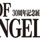 「エヴァンゲリオン」30周年記念展が六本木で開催 原画や初展示のデジタル制作資料が一堂に 画像